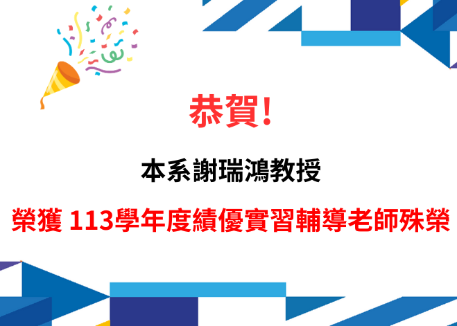 11412獲獎-2另開新視窗