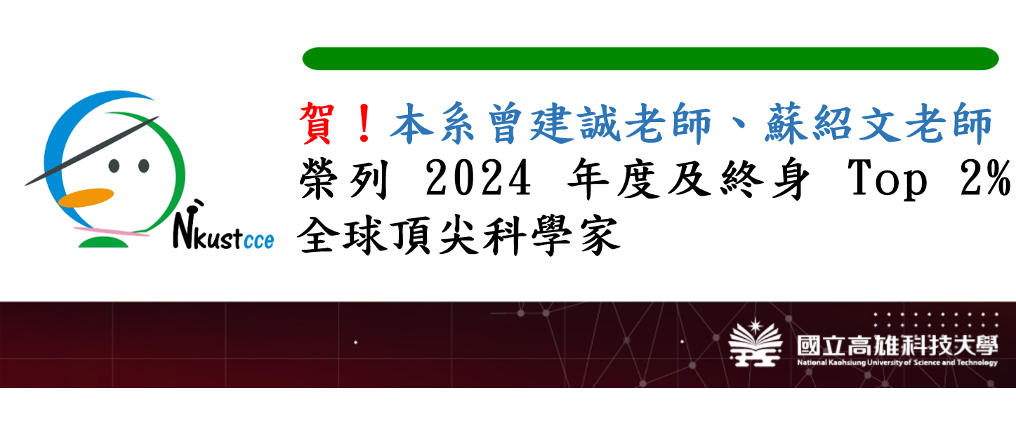 2024 年度前2%科學家