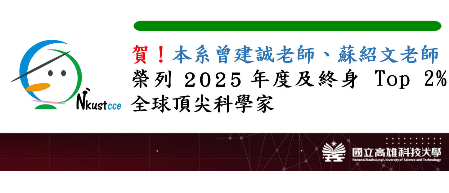 2025 年度前2%科學家